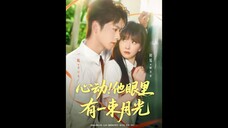 心动!他眼里有一束月光Heartbeat! There Is A Ray Of Moonlight In His Eyes