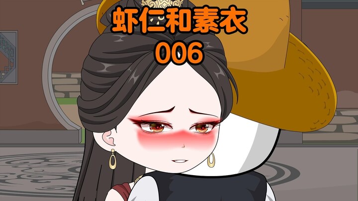 虾仁和师娘