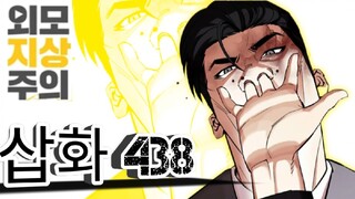 Lookism Chapter 438