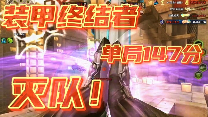 Senior Chenshun: “Terminator Paling Jelek di CF Hancurkan Tim! 147 Poin dalam Satu Babak!”