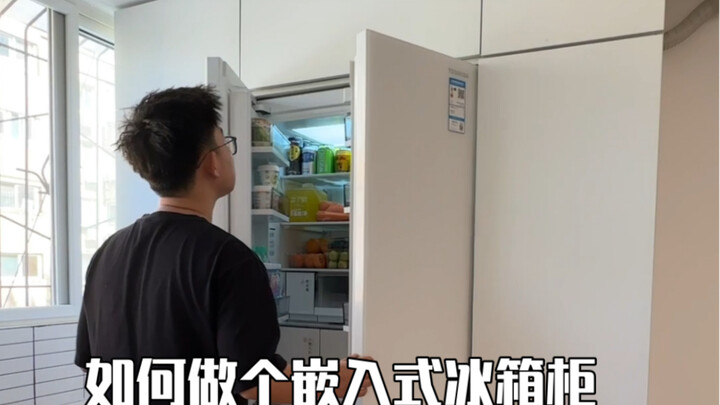 如何做个嵌入式冰箱柜