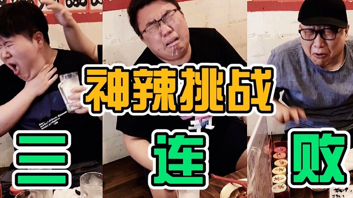 Japan's most "divine spicy fried rice" challenge, part 3! I'm here today just to see the memes, haha