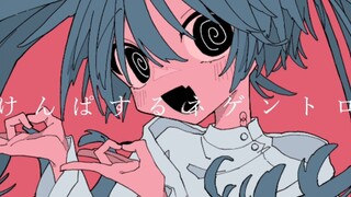 【初音ミク】忘记正疯狂地旋转着！【呆】