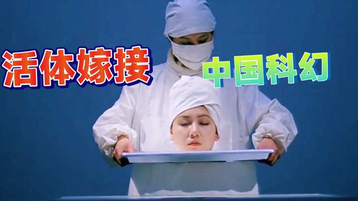 35年前拍的国产科幻片，假如能变成真的就好了！