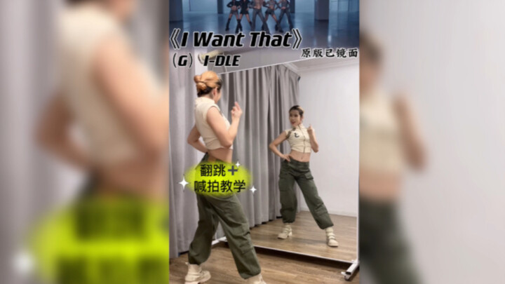 【Tutorial Coco】(G)I-DEL- "I Want That" Tarian Mirror + Pelajaran Hitungan Lambat!