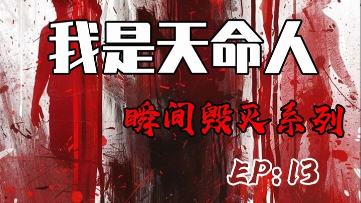 Mandate of Heaven Safety Awareness Alert: Instant Annihilation Series, Episode 13