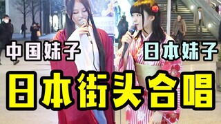 中国姑娘和日本妹子在日本东京街头做了一件从没人做过的事......