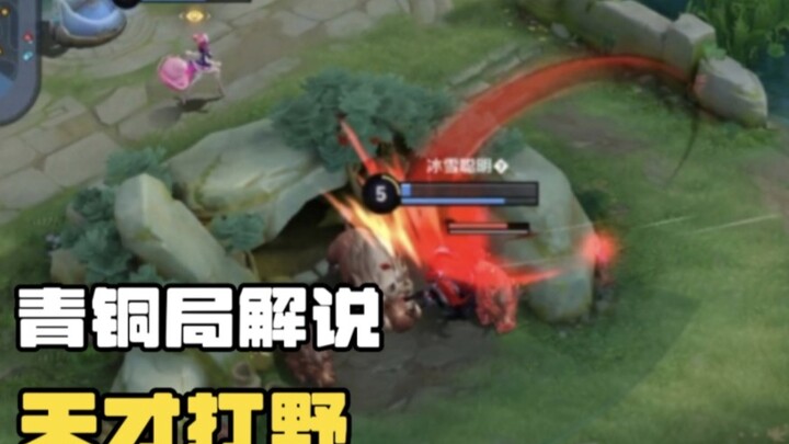 Giải thuyết trận đấu Vương Giả Vinh Diệu ở bậc Đồng: Bậc Đồng xuất hiện thiên tài đi rừng