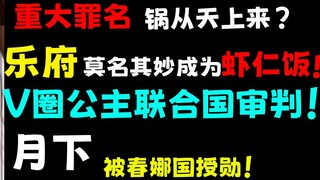 Người dân Yuefu ngồi nhà bị gọi là cơm tôm? Công chúa hình chữ V một lần nữa phát huy sức mạnh của m