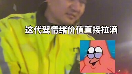 Who understands the real value of hailing a designated driver only to run into a traffic cop? This m