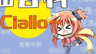 [Ensiklopedia Pomelo] Apa itu "Ciallo~"