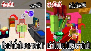 ⚡️โครตใหญ่【เฟรมตัวจิ๋ว VS หนิงตัวยักษ์ ใครกันที่จะชนะ_!】#25 - (Minecraft พากย์ไท