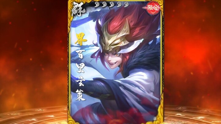 What era is it, still playing the classic Xuan Ce? Come try this new “Jie · Xuan Ce” instead!