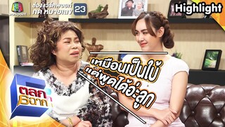 ผมจะมาขอลูกสาวคุณแม่ครับ!!  | ตลก 6 ฉาก