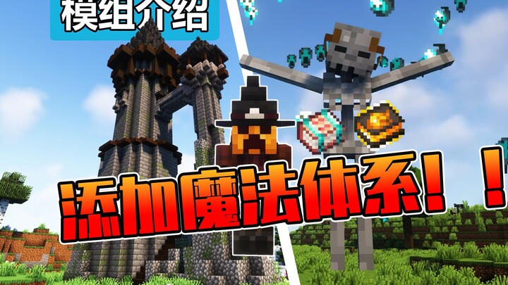 [Minecraft] Defy the laws of physics! Embrace the age of magic! The highest‑quality magic mod in his