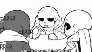 【undertale AU】当原衫遇到了alltale's【沙雕】