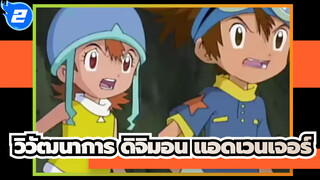 [ดิจิมอนแอดเวนเจอร์]ความทรงจำปี 9～รวมช็อตดิจิมอนแอดเวนเจอร์!!มาดูกันเลย_2