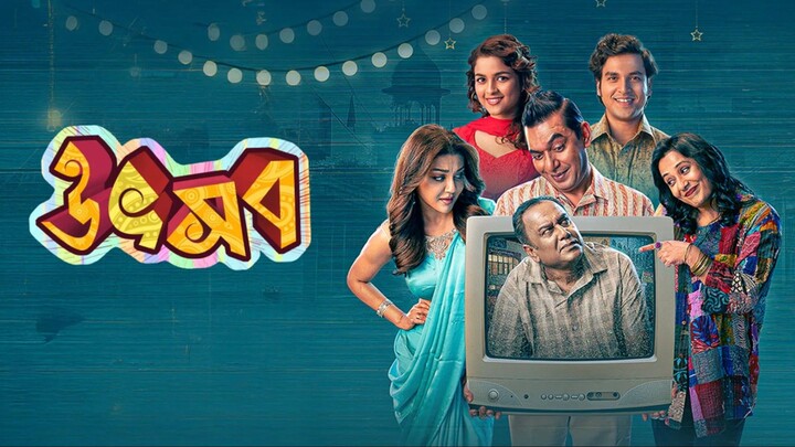 Utsob (2025) | উৎসব | New Bangla Movie | Jaya Ahsan | Chorki | Hoichoi | A Christmas Carol