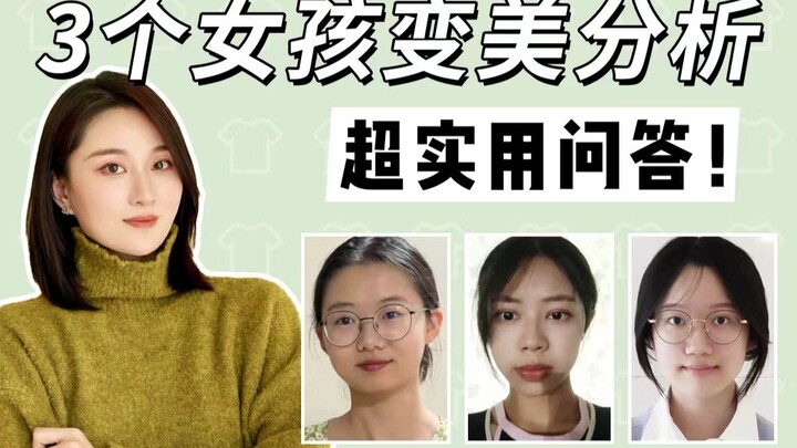 3 สาวเปลี่ยนลุคสวยเร็ว! เทรนด์ผม & การแต่งตัว รวมคำตอบเคล็ดลับสุดปังที่ใช้ได้จริง