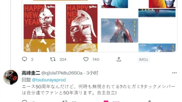 Ông Takamine Keiji giận dữ chỉ trích dòng tweet của Tsuburaya