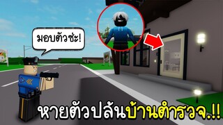 Roblox : 👻 แกล้งแอบอยู่ในบ้านคน..แต่ดันซวยปล้นบ้านตำรวจซ่ะงั้น!!! 👻 Brookhaven 🏡RP