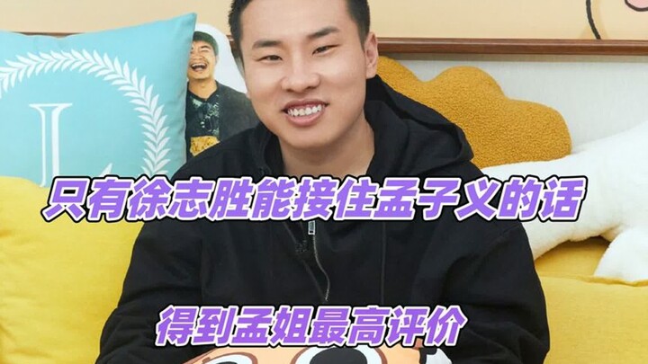 Hanya Xu Zhisheng yang mampu menangkap celotehan Meng Ziyi dan meraih penilaian tertinggi dari Kakak
