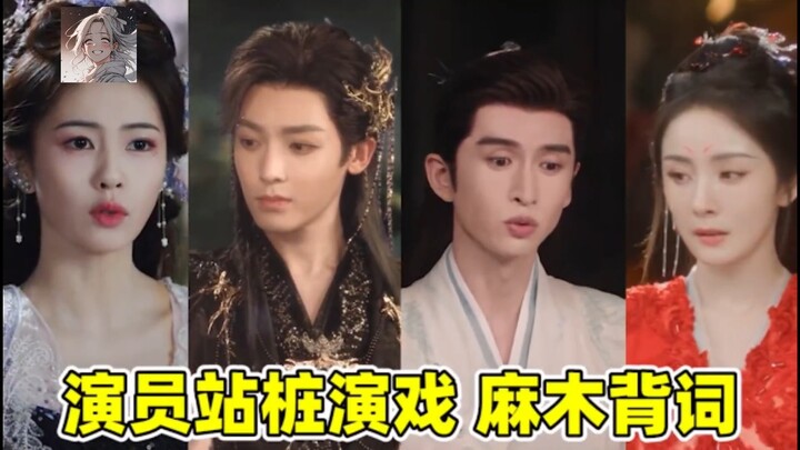 [Chinese Drama’s “Standing-Still Acting”]: Actors and directors have all gone half‑hearted, churning