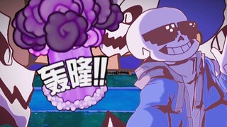 【整活】当sans穿越到pvz