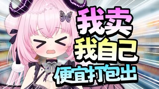 虚拟主播干到最后把自己给卖了！？