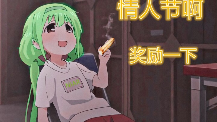 【Niar】大姐头的情人节