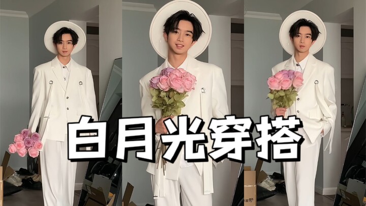 สูทลำลอง | อยากเป็นแสงจันทร์ในใจของคุณ