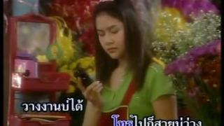 รอสายคนใจดำ ศิริพร อำไพพงษ์