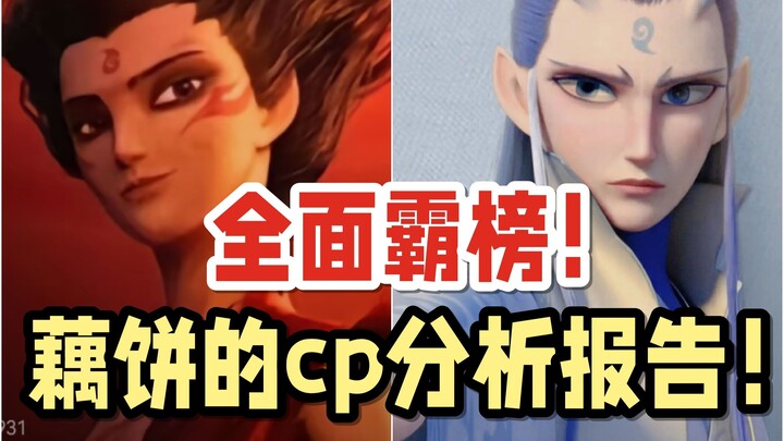 【氿氿】藕饼——越品越全面的现象级cp？同人是永不落幕的狂欢！