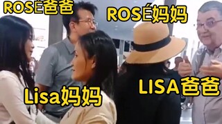 Lisa妈妈、ROSÉ爸爸，在一起聊天（blackpink演唱会后台）