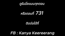 รันนิ่งแมน EP.731 การแข่งขันบัตรเชิญไม่เป็นไปตามแผน (ซับไทย)