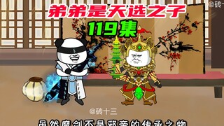 119：读书人的奋起，木秀终于背锅了