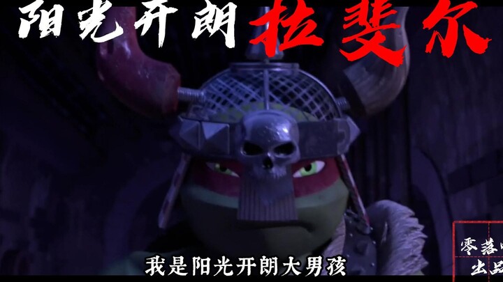 《阳光开朗拉斐尔》