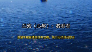 人人都知道白楚年是大猛A，只有兰波知道小白只是他的小猫咪(ಥ_ಥ)