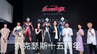 Ultraman Nexus 15th Anniversary Event Photos