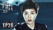 🇨🇳  骨语  Talking Bones (w/Eng sub)  2018  (Season 1, Episode 26)