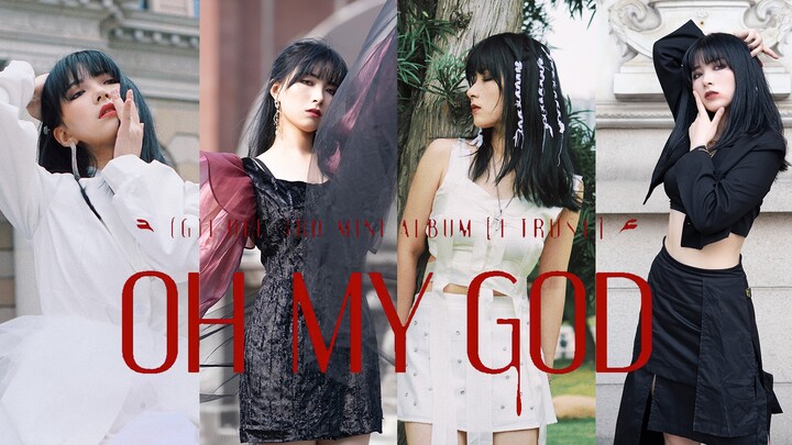 把舞蹈拍成史诗电影 ？♠ Oh My God 火热上映中♠ 一人四役你选谁 (G)I-DLE