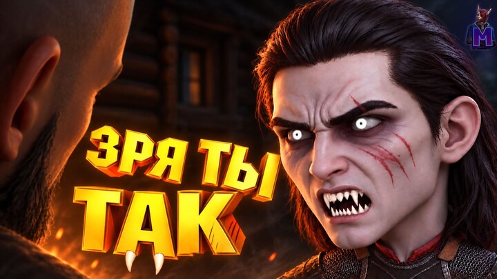 Ну ЗАЧЕМ он так сказал « The Blood of Dawnwalker » БЕЗ СПОЙЛЕРОВ