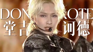 【4K ترجمة صينية】دون كيشوت · النسخة الأولى من المسرح في الدورة السابعة والثلاثين لجوائز الغولدن ديسك 