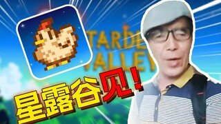 ทำไม Stardew Valley ถึงได้รับความนิยม? แล้วมันมีอะไรวิเศษซ่อนอยู่?