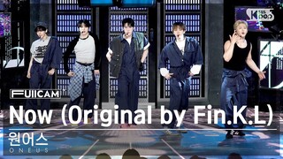 [안방1열 풀캠4K] 원어스 'Now (Original by Fin.K.L)' (ONEUS FullCam)│@SBS Inkigayo 240526