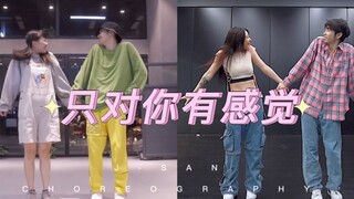 不知不觉时隔四年的《只对你有感觉》#双人舞 #万万编舞