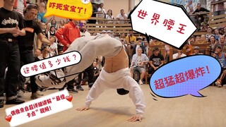 Luar biasa dahsyatnya! Juara dunia Jin Xiaogen Physicx menjelaskan breakdance "titik manis"-nya dala