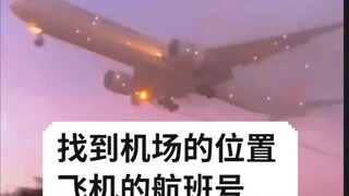 مسابقة التحقيق (38): من مشهد هبوط الطائرة، اعثر على موقع المطار ورقم رحلة الطائرة