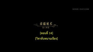 Dawn Is Breaking (2024) ราตรีไม่โรยร่วง EP 14 [ซับไทย]