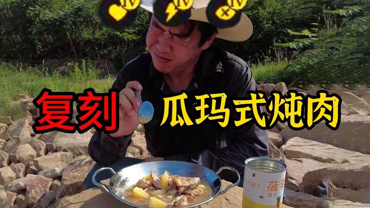 【Rasa Gila Barat – Daging Rebus ala Guama】Enaknya bikin nangis, teman-teman, kali ini tidak tersisa 